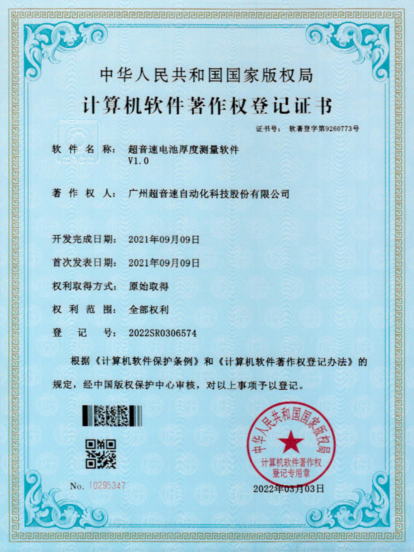 28-BB贝博艾弗森电池厚度测量软件V1.0